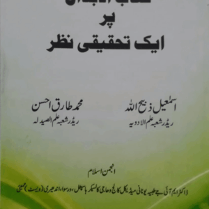 Kitab-ul-Abdan Par Aik Tahqeeqi Nazar کتاب الابدان پر ایک تحقیقی نظر