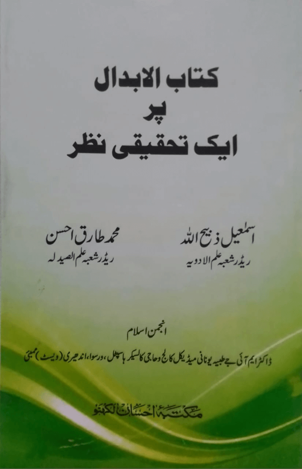 Kitab-ul-Abdan Par Aik Tahqeeqi Nazar کتاب الابدان پر ایک تحقیقی نظر