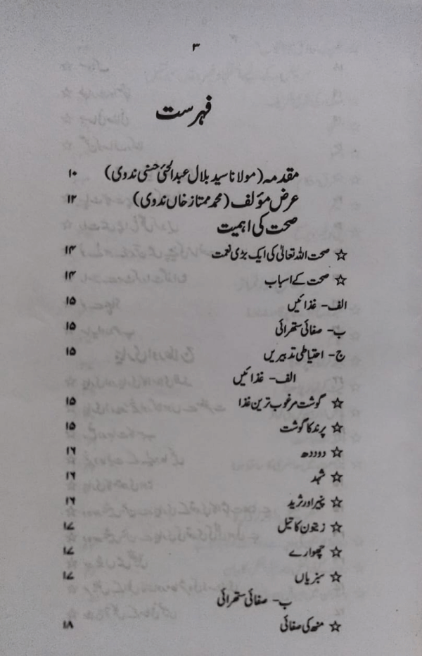 Mareez ke Ahkam wa Msail مریض کے احکام و مسائل