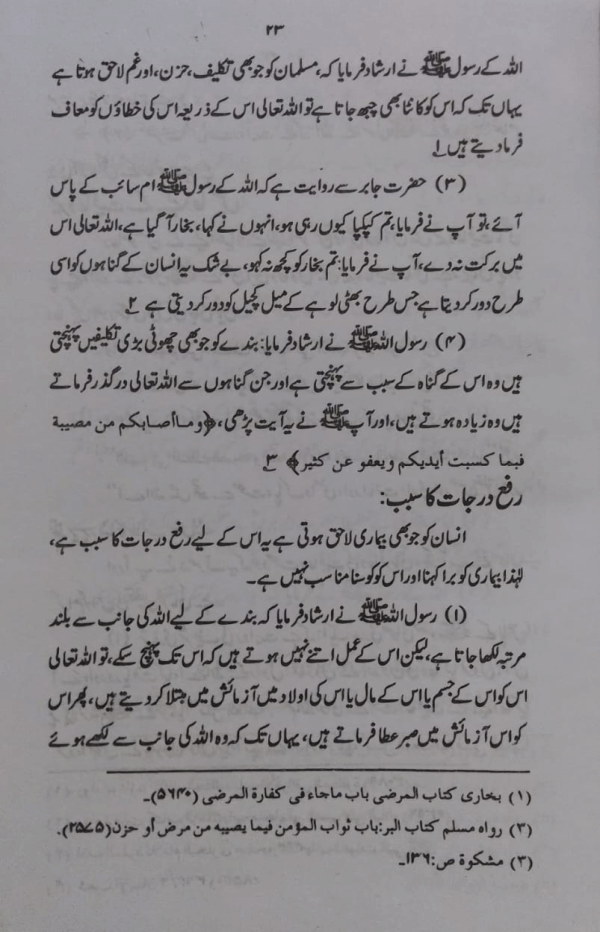 Mareez ke Ahkam wa Msail مریض کے احکام و مسائل