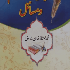 Mareez ke Ahkam wa Msail مریض کے احکام و مسائل