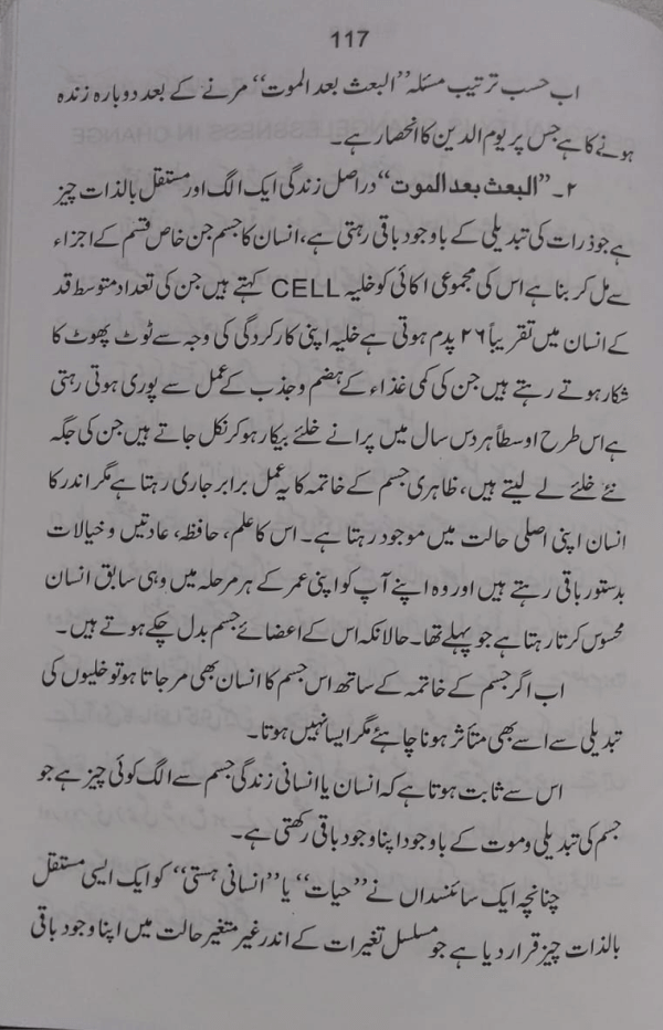 Misbah-ut-Tafaseer  مصباح التفاسیر