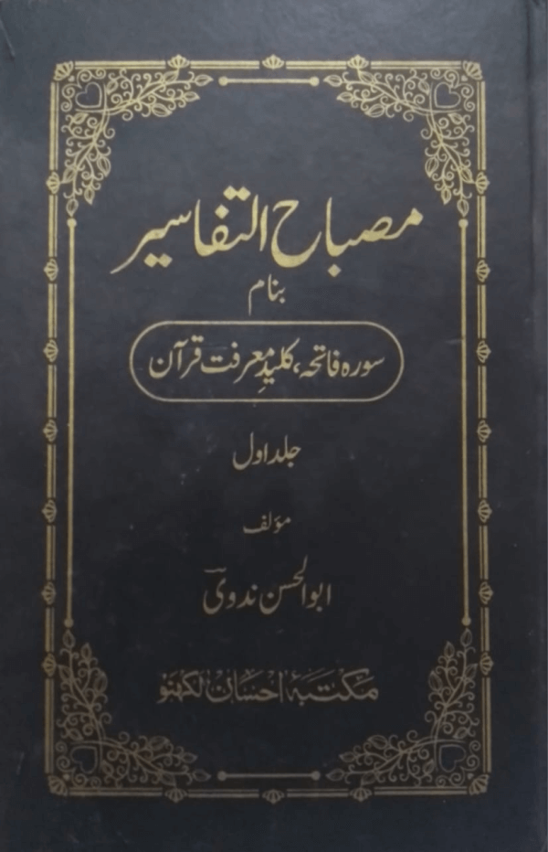 Misbah-ut-Tafaseer  مصباح التفاسیر