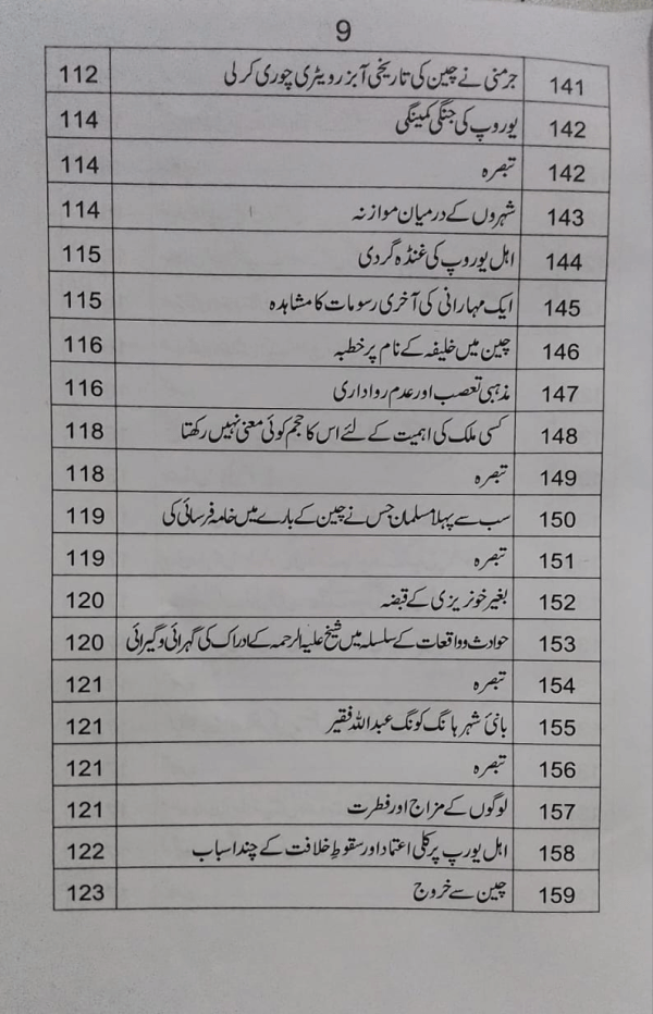 Safar Nama  سفر نامۂ