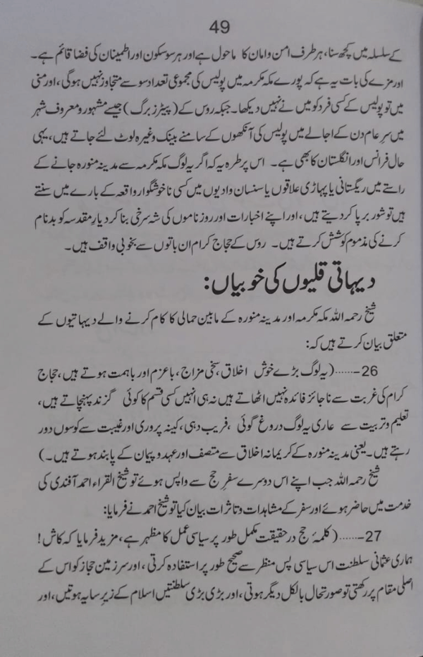 Safar Nama  سفر نامۂ