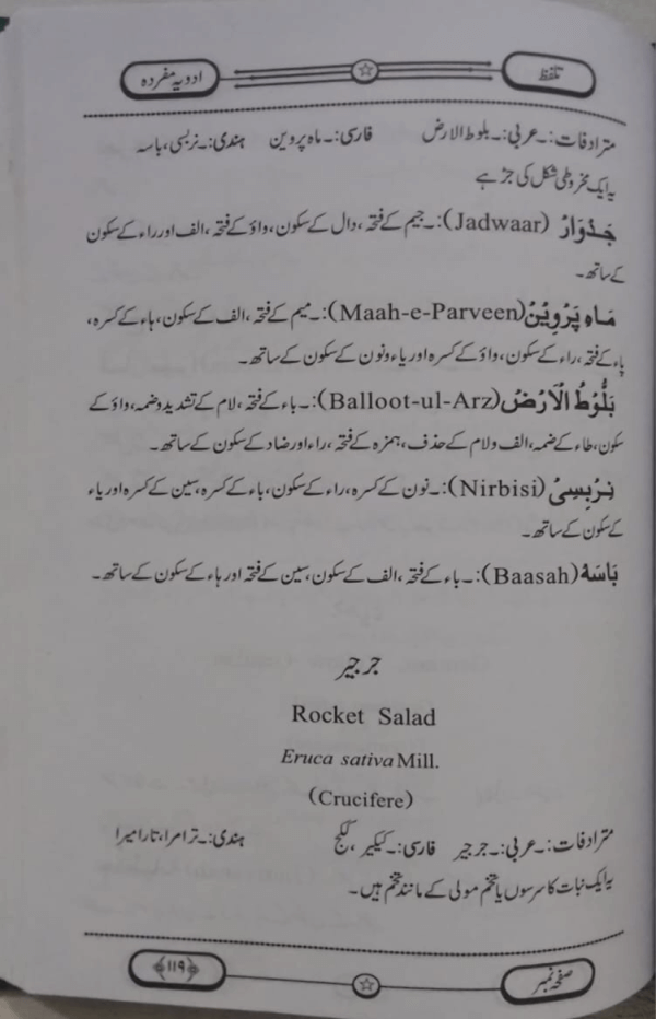 Talaffuz-e-Adwiya Mufrada تلفظ ادویہ مفردہ