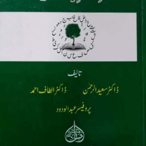 Talaffuz-e-Adwiya Mufrada title Talaffuz-e-Adwiya Mufrada تلفظ ادویہ مفردہ