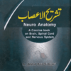 Tashreeh-ul-Aasab  تشریح الاعصاب