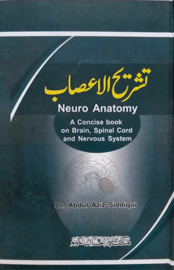 Tashreeh-ul-Aasab  تشریح الاعصاب