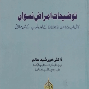 Tauzihat Amraz-e-Niswa  توضیحات امراض نسواں