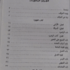 Umdat-us-Salik wa Uddat-un-Nasik 1 Umdat-us-Salik wa Uddat-un-Nasik عمدۃ السّالک و عدّۃ النّاسک