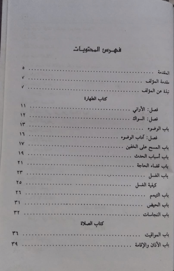 Umdat-us-Salik wa Uddat-un-Nasik 1 Umdat-us-Salik wa Uddat-un-Nasik عمدۃ السّالک و عدّۃ النّاسک